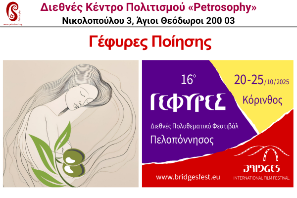 Γέφυρες Ποίησης | Εκδήλωση εμπνευσμένη από το CWEP – Γυναίκες της Κύπρου Δημιουργούν Περιβαλλοντικά για την Ειρήνη