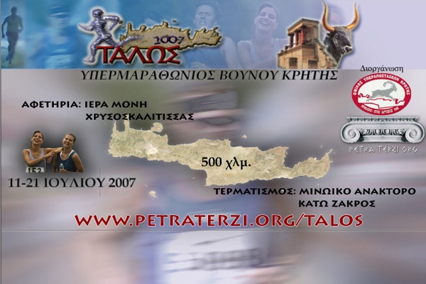 Talos 2007